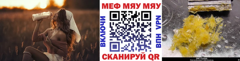 МЯУ-МЯУ кристаллы  Михайловск 